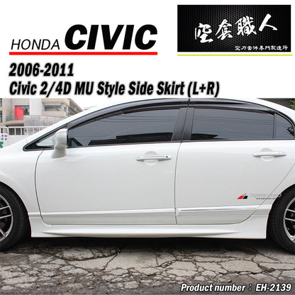 MU前下巴+MU後中包+MU側裙 2009-2011 Honda Civic