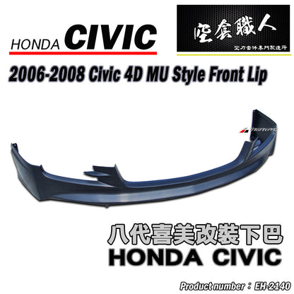 MU款前中包 2006-2008 Honda Civic