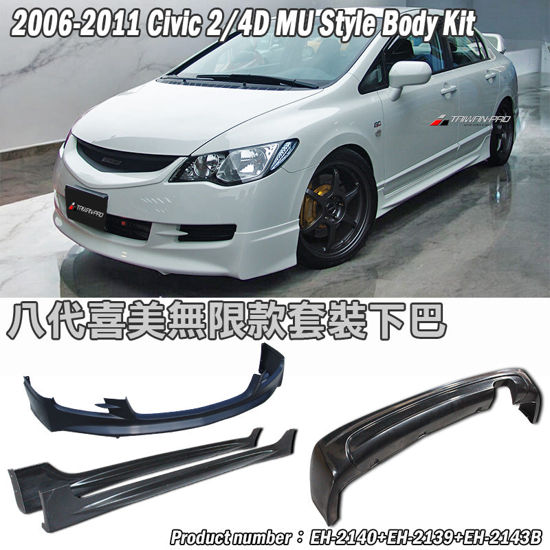 MU前下巴+MU後中包+MU側裙 2006-2008 Honda Civic