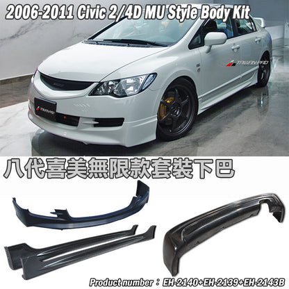 MU前下巴+MU後中包+MU側裙 2006-2008 Honda Civic