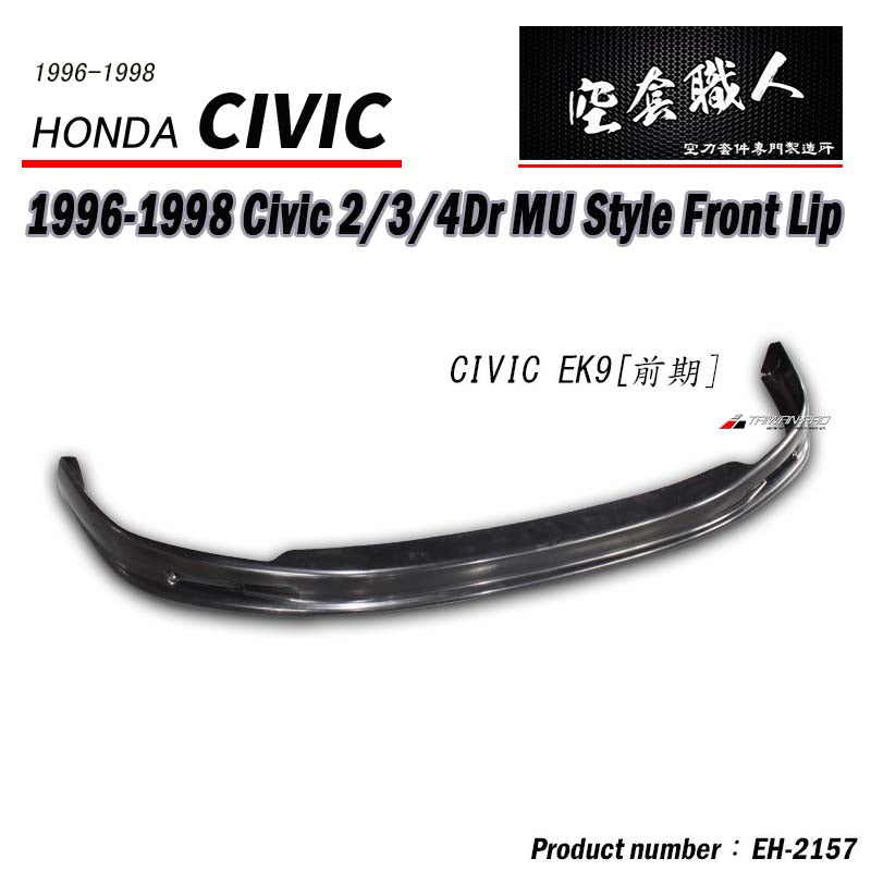 MU前下巴 1996-1998 Honda Civic 2/3/4門