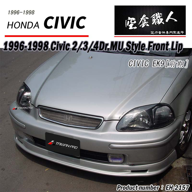 MU前下巴 1996-1998 Honda Civic 2/3/4門