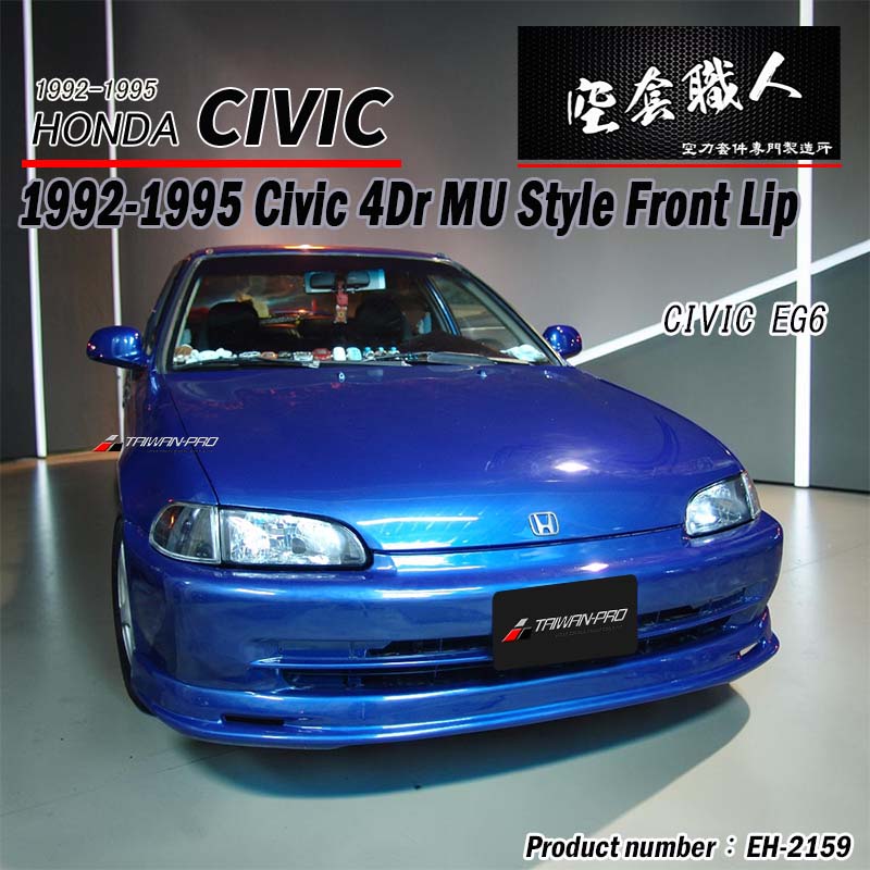 MU款 前下巴 1992-1995 Honda Civic 4門