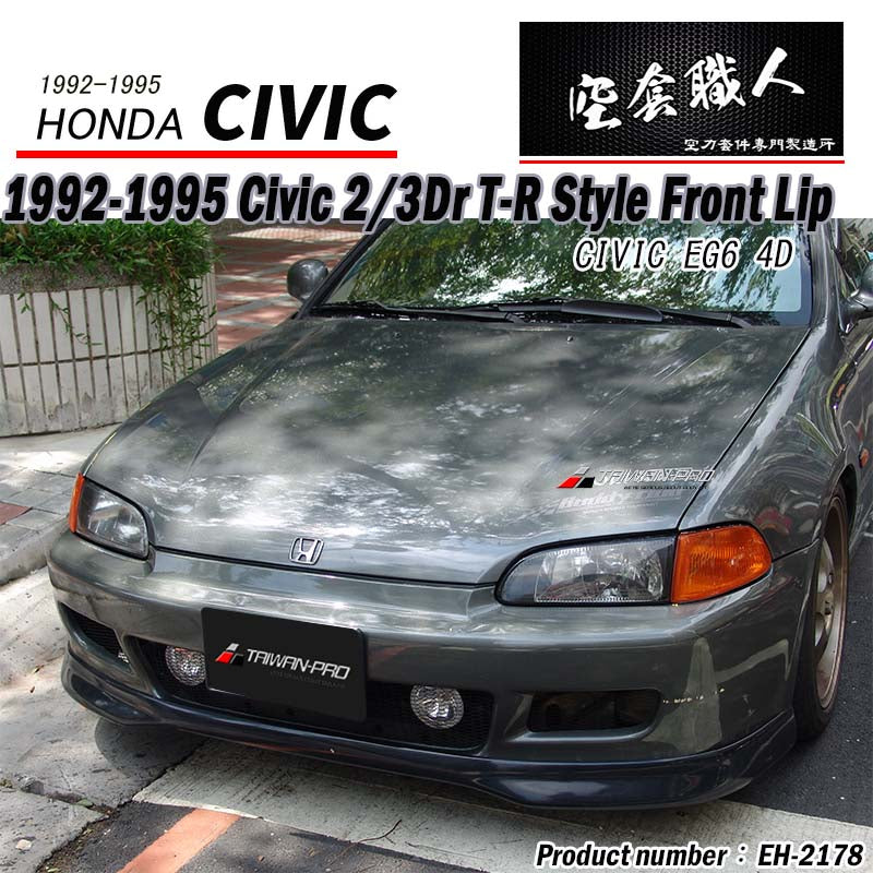TR款前下巴 1992-1995 Honda Civic 2/3門