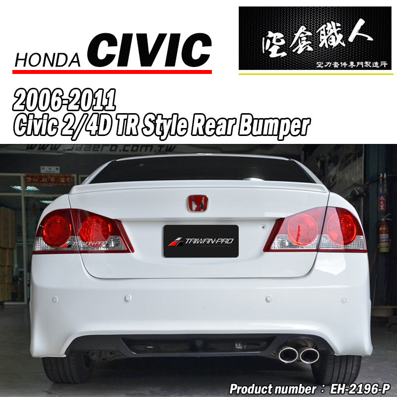 T-R後保桿 2006-2011 Honda Civic