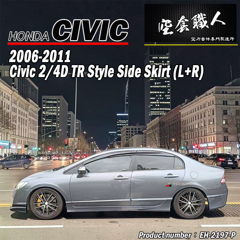T-R側裙 2006-2011 Honda Civic
