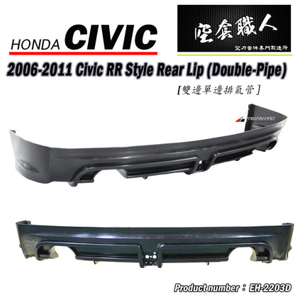 RR款後中包 2006-2011 Honda Civic