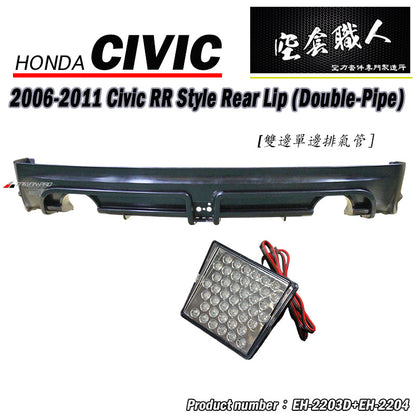 RR款後中包 2006-2011 Honda Civic