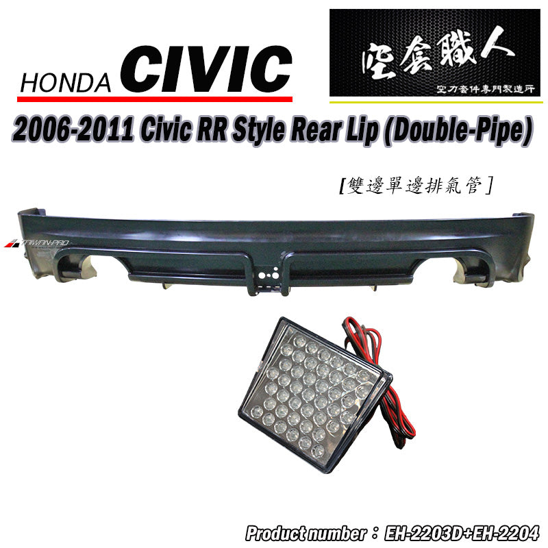 RR款後中包 2006-2011 Honda Civic