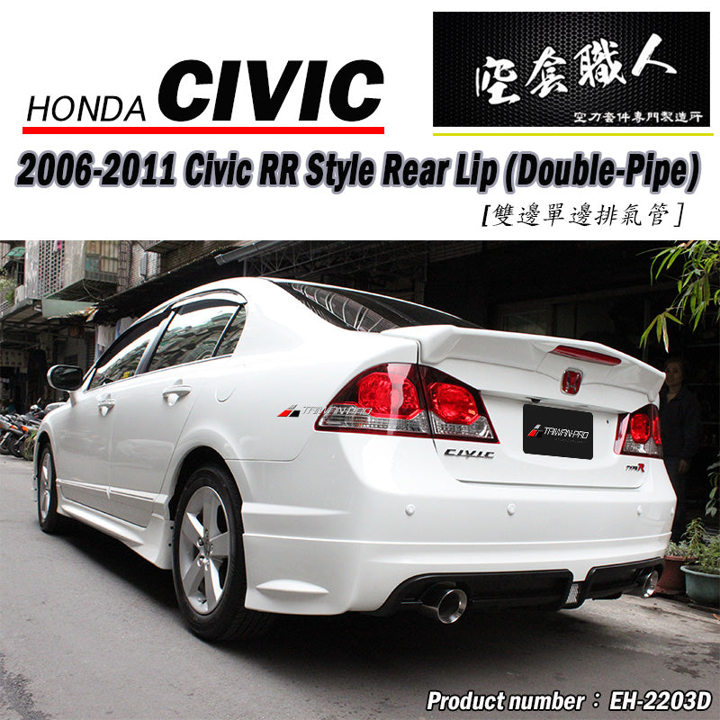 RR款後中包 2006-2011 Honda Civic