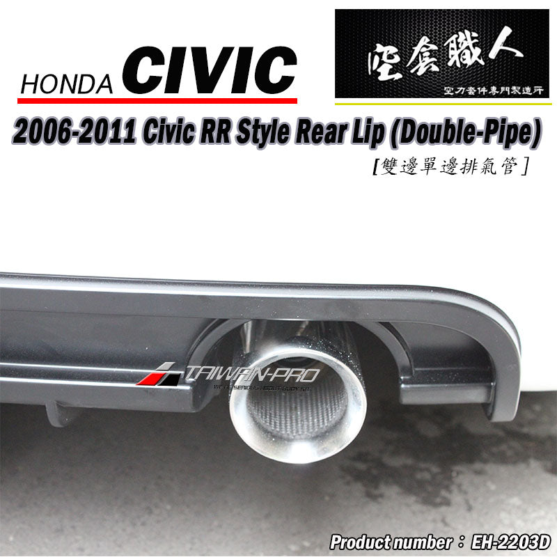 RR款後中包 2006-2011 Honda Civic