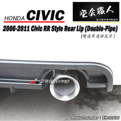 RR款後中包 2006-2011 Honda Civic