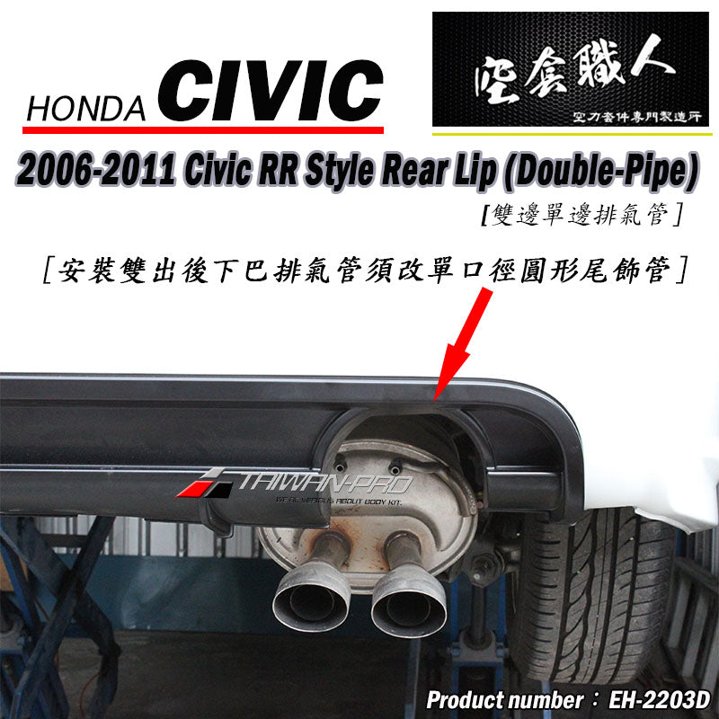 RR款後中包 2006-2011 Honda Civic