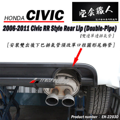 RR款後中包 2006-2011 Honda Civic