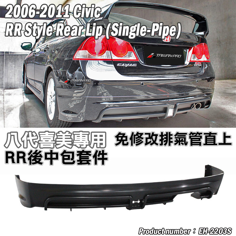 RR式樣前保桿總成+後中包+側裙  2006-2011 Honda Civic
