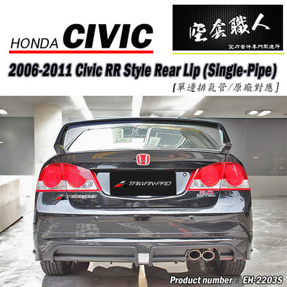RR款後中包 2006-2011 Honda Civic
