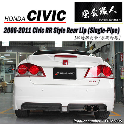 RR款後中包 2006-2011 Honda Civic
