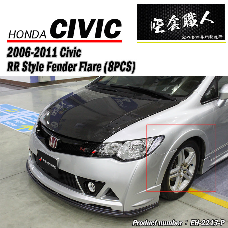 RR樣式輪弧 2006-2011 Honda Civic