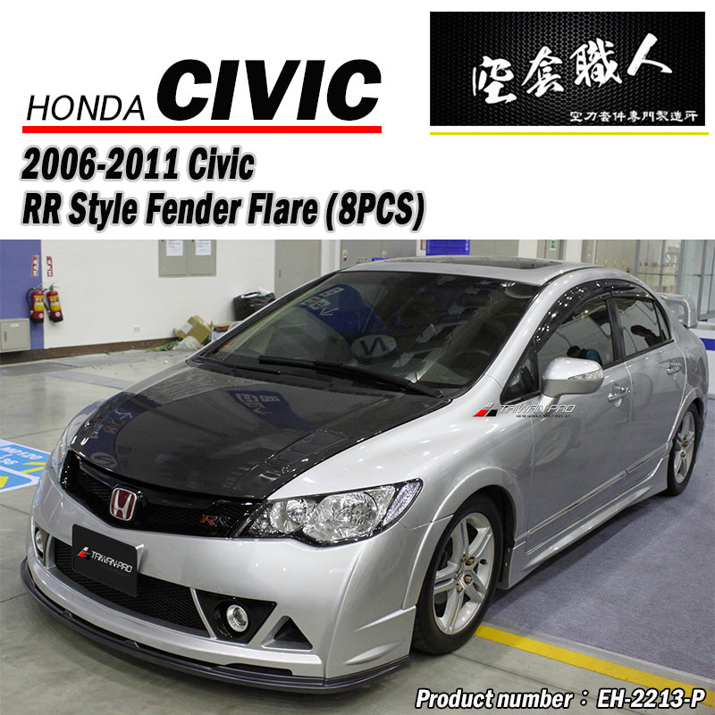 RR樣式輪弧 2006-2011 Honda Civic
