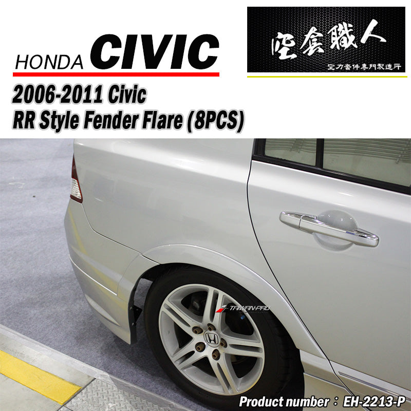 RR樣式輪弧 2006-2011 Honda Civic