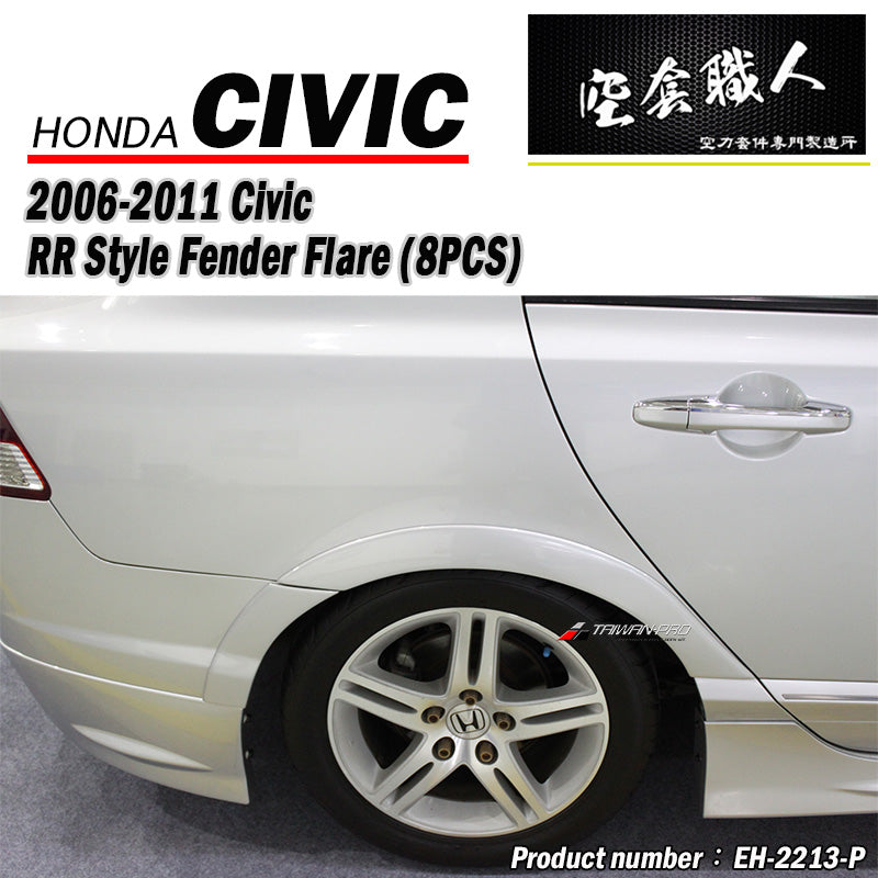 RR樣式輪弧 2006-2011 Honda Civic