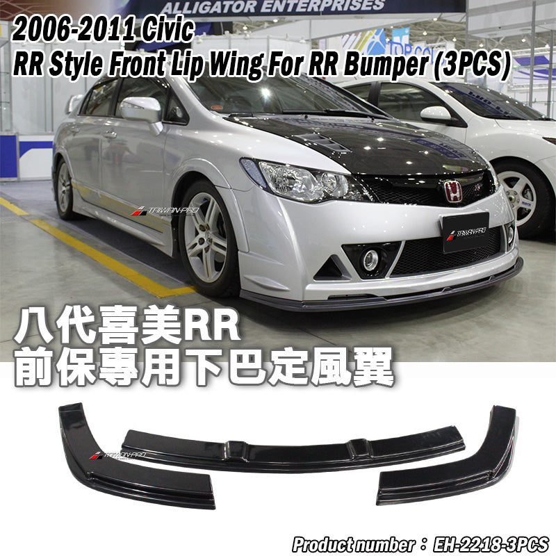 RR保桿專用 前下巴定風翼 2006-2011 Honda Civic