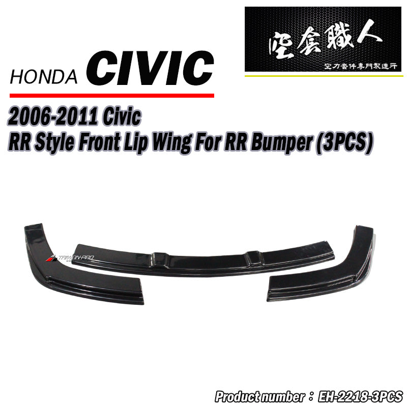 RR保桿專用 前下巴定風翼 2006-2011 Honda Civic