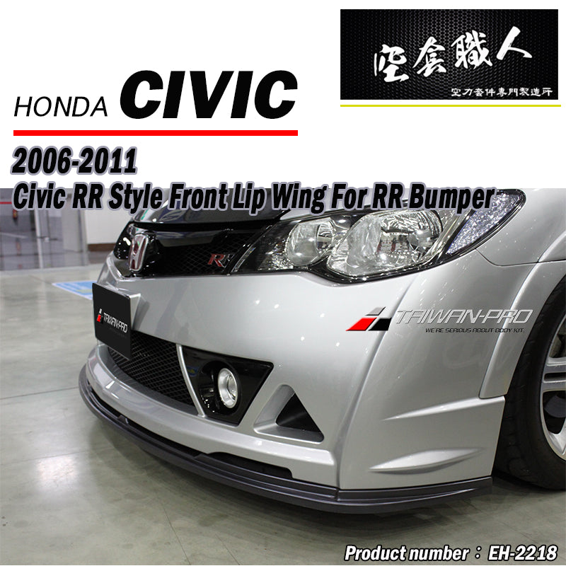 RR保桿專用 前下巴定風翼 2006-2011 Honda Civic