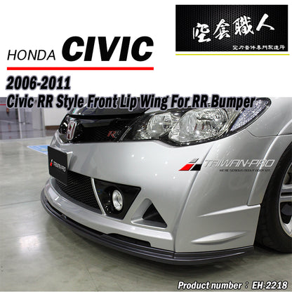 RR保桿專用 前下巴定風翼 2006-2011 Honda Civic