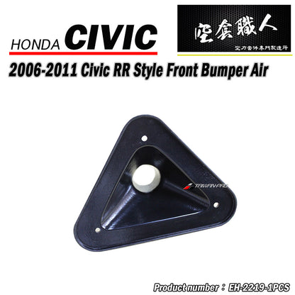進氣罩-RR前保桿專用 2006-2011 Honda Civic
