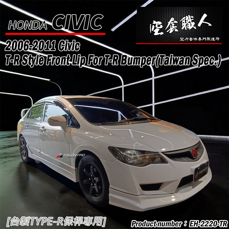 TR款前保桿專用前下巴 2006-2011 Honda Civic