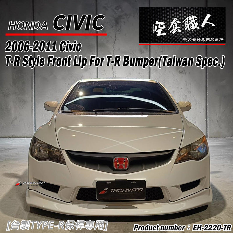 TR款前保桿專用前下巴 2006-2011 Honda Civic