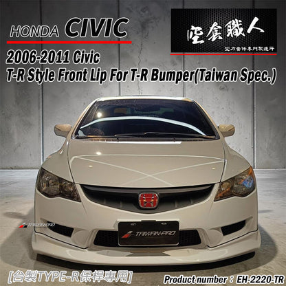TR款前保桿專用前下巴 2006-2011 Honda Civic