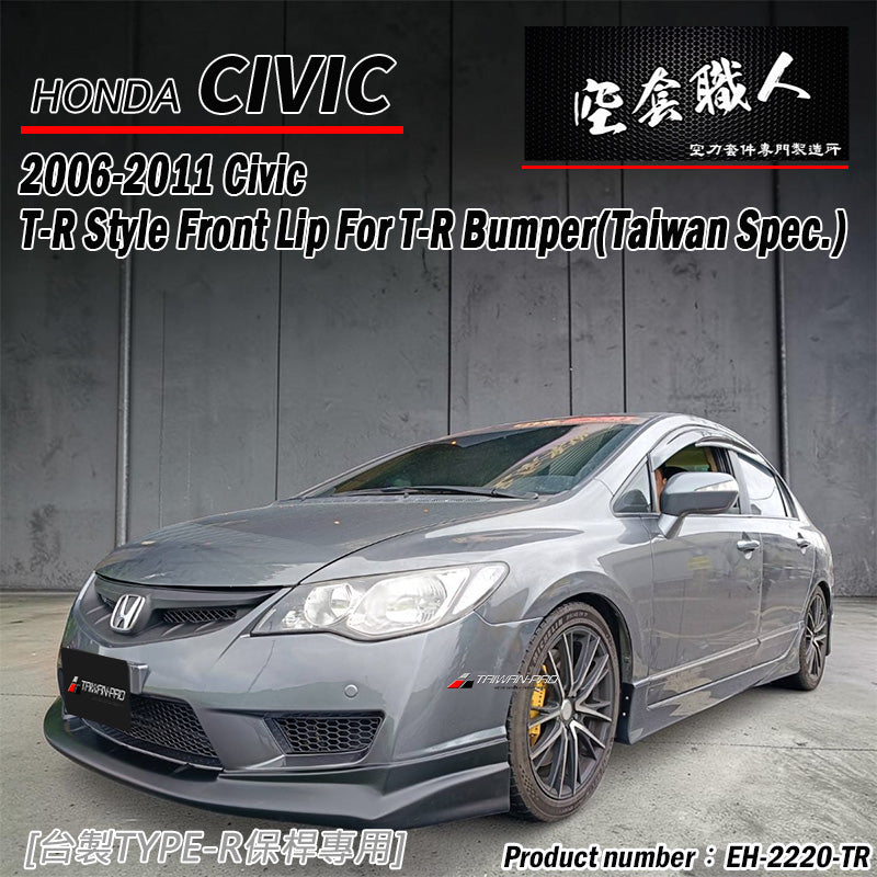 TR款前保桿專用前下巴 2006-2011 Honda Civic