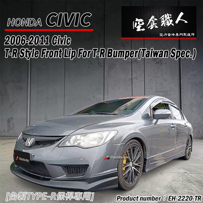 TR款前保桿專用前下巴 2006-2011 Honda Civic