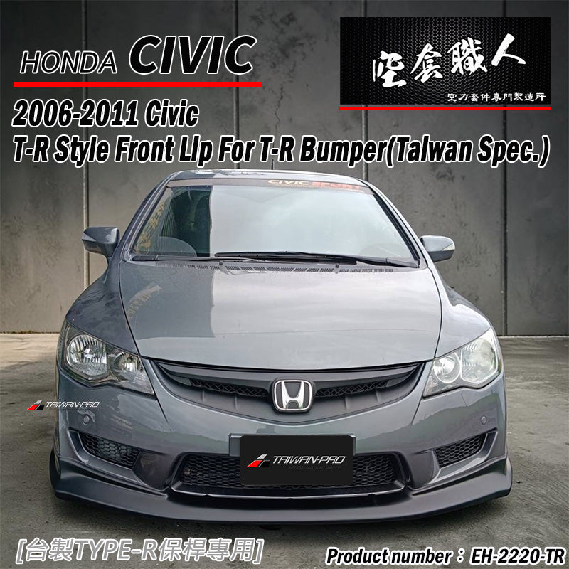 TR款前保桿專用前下巴 2006-2011 Honda Civic