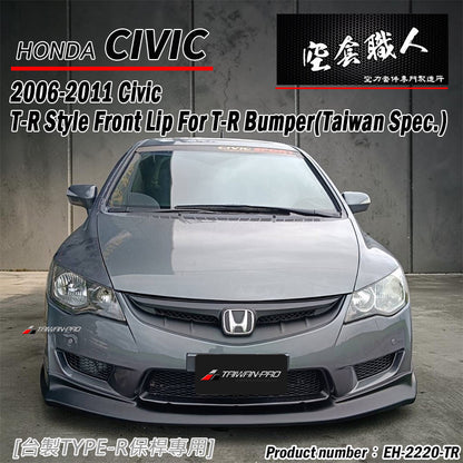 TR款前保桿專用前下巴 2006-2011 Honda Civic