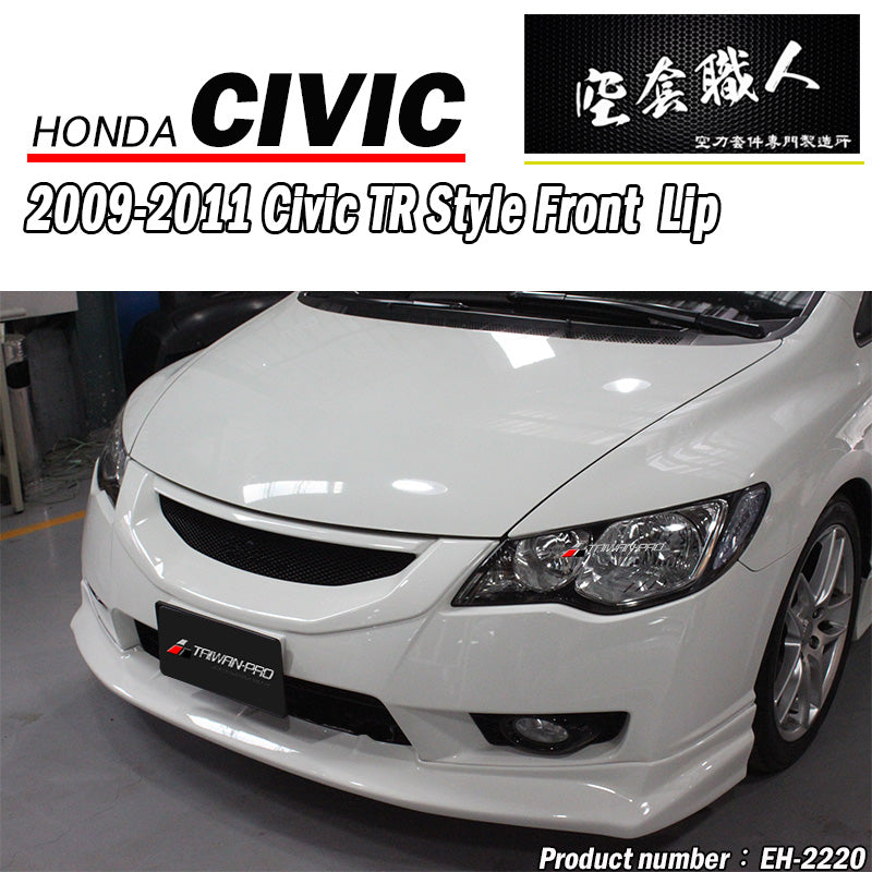 T-R款原廠保桿專用前下巴 2009-2011 Honda Civic
