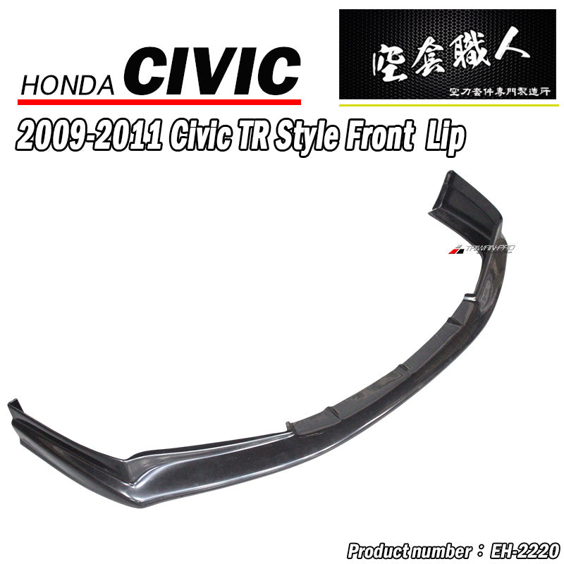 T-R前下巴+MU後中包+MU側裙組 2009-2011 Honda Civic