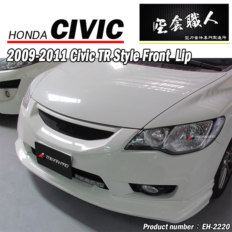 T-R前下巴+MU後中包+MU側裙組 2009-2011 Honda Civic
