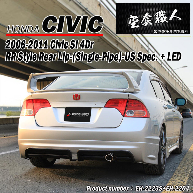 RR款後中包 2006-2011 Honda Civic 美規