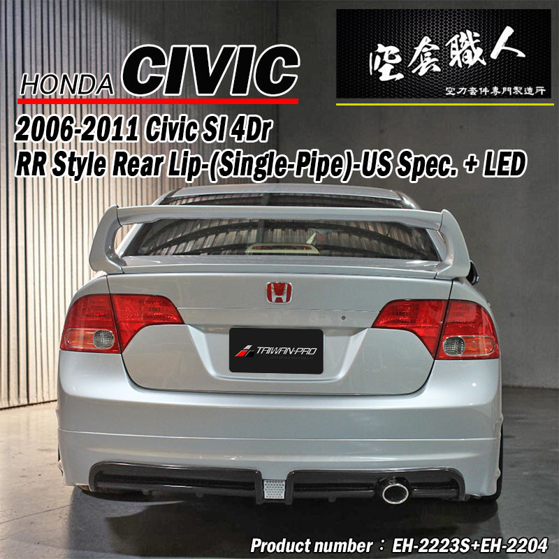 RR款後中包 2006-2011 Honda Civic 美規