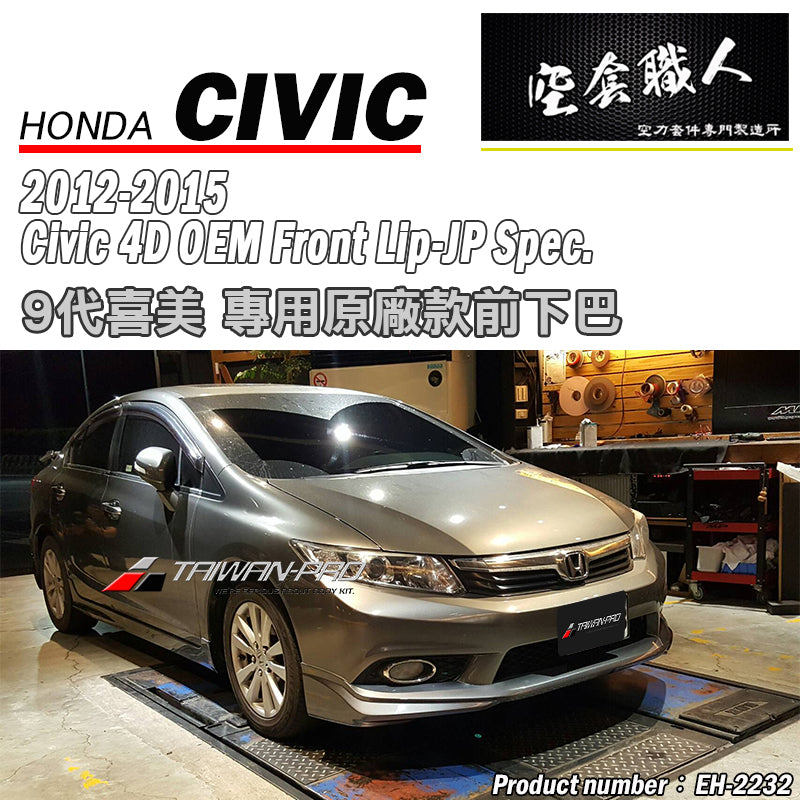 MO款前中包+後中包+側裙 2012-2015 Honda Civic