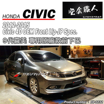 MO款前中包+後中包+側裙 2012-2015 Honda Civic