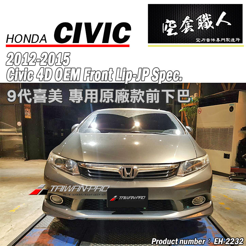 MO款前中包+後中包+側裙 2012-2015 Honda Civic