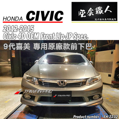 MO款前中包+後中包+側裙 2012-2015 Honda Civic