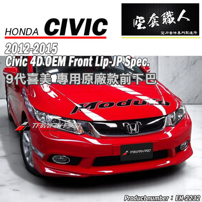 MO款前中包+後中包+側裙 2012-2015 Honda Civic