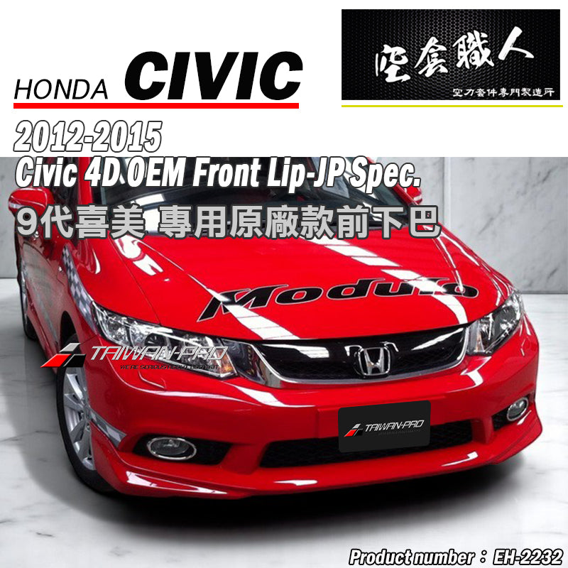 MO款前中包 2012-2015 Honda Civic
