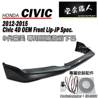 MO款前中包+後中包+側裙 2012-2015 Honda Civic