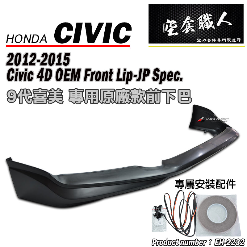 MO款前中包 2012-2015 Honda Civic